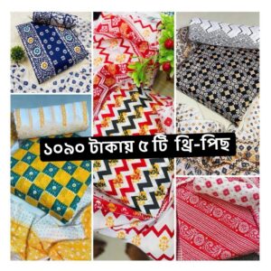 মাত্র ১০৯০ টাকায় ৫ পিস থ্রি-পিস!